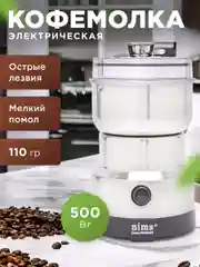 Серебряный кофемолка электрическая, мельница для специй