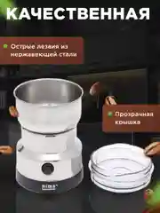 Серебряный кофемолка электрическая, мельница для специй