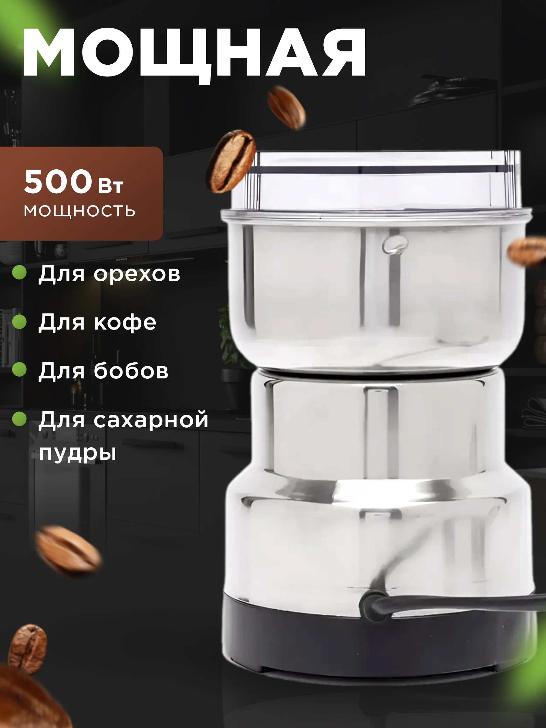 Серебряный кофемолка электрическая, мельница для специй