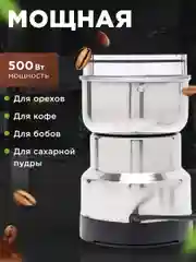 Серебряный кофемолка электрическая, мельница для специй