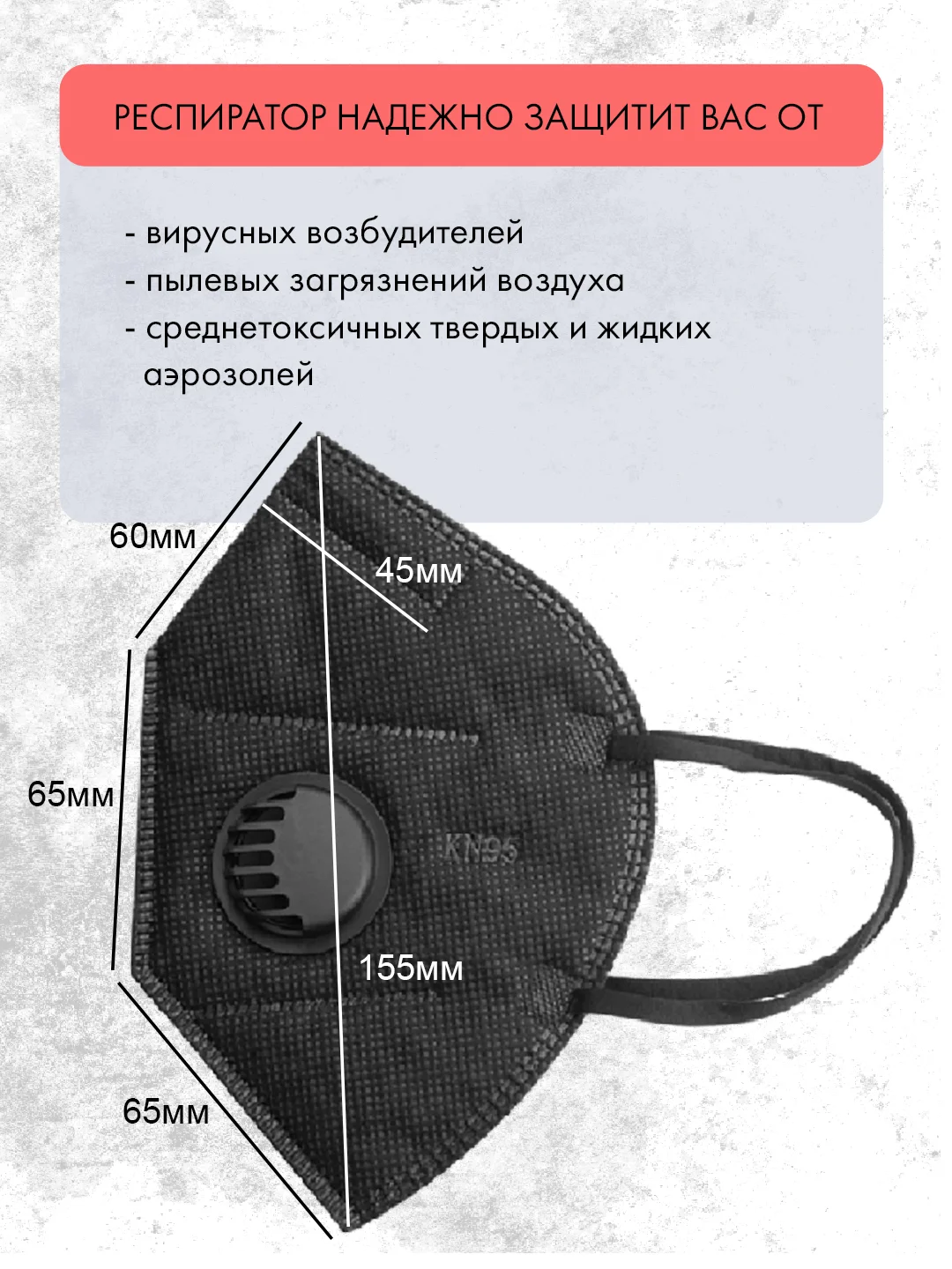 Респиратор KN95, маска защитная КН95 с клапаном, черный, FFP2, 20 штук