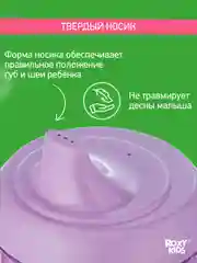 Сиреневый тренировочная кружка-поильник ROXY-KIDS с твердым носиком, 180 мл