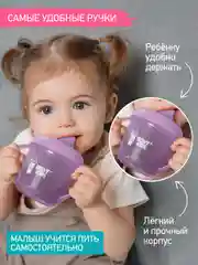 Сиреневый тренировочная кружка-поильник ROXY-KIDS с твердым носиком, 180 мл