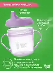 Сиреневый тренировочная кружка-поильник ROXY-KIDS с твердым носиком, 180 мл