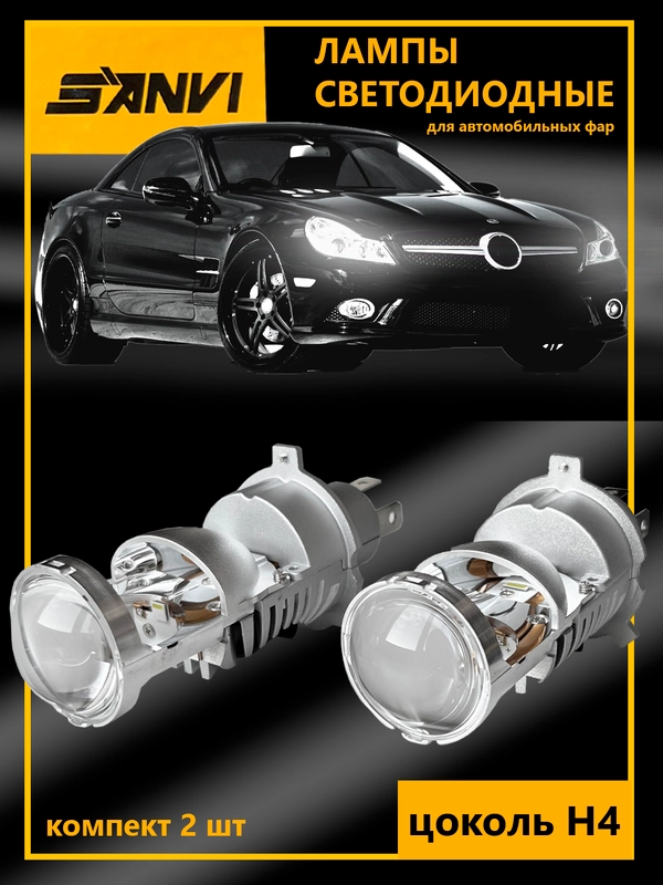Автомобильные светодиодные лампы SANVI LED HEADLIGHT, H4, 5500К, dual CSP LED CHIPS, 2 шт