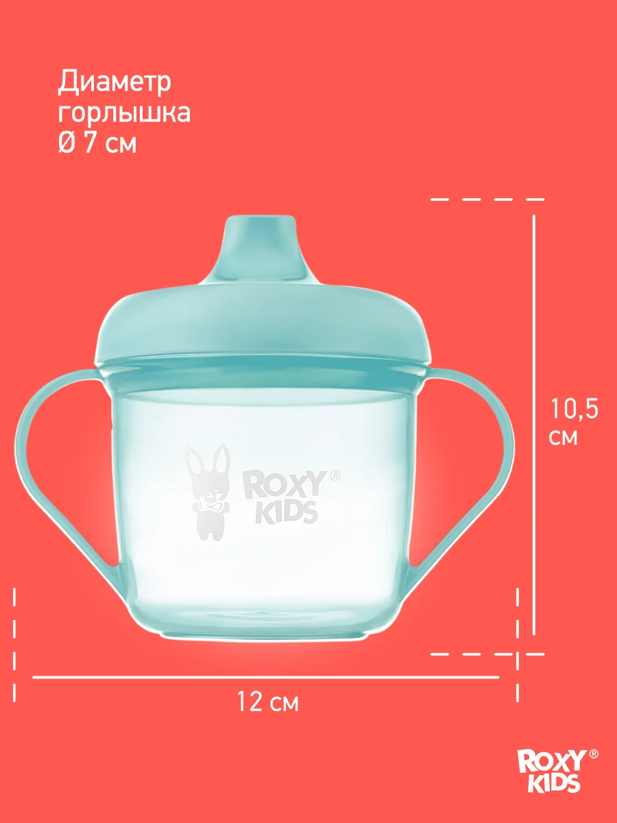 Голубой тренировочная кружка-поильник ROXY-KIDS с твердым носиком, 180 мл