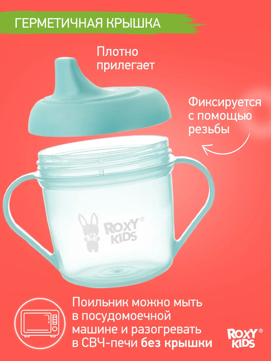 Голубой тренировочная кружка-поильник ROXY-KIDS с твердым носиком, 180 мл