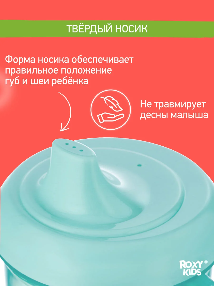 Голубой тренировочная кружка-поильник ROXY-KIDS с твердым носиком, 180 мл