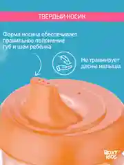 Оранжевый тренировочная кружка-поильник ROXY-KIDS с твердым носиком, 180 мл