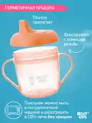 Оранжевый тренировочная кружка-поильник ROXY-KIDS с твердым носиком, 180 мл