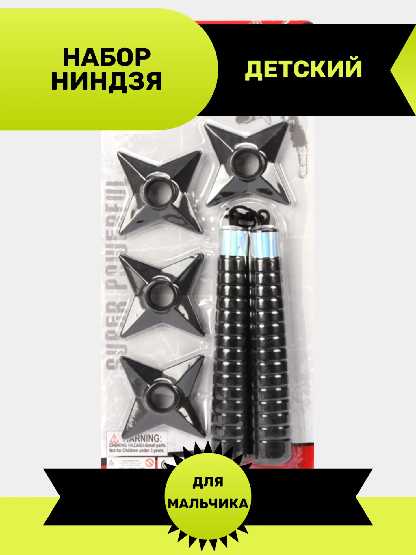 Набор ниндзя
