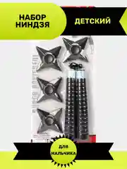 Набор ниндзя