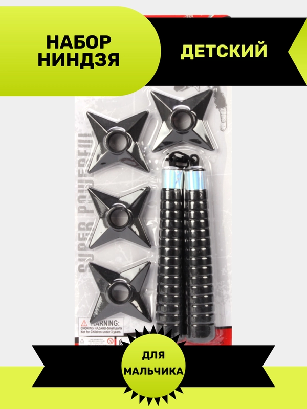 Набор ниндзя