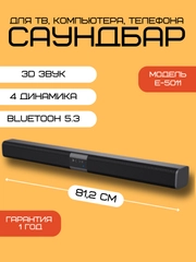 Саундбар для телевизора, Bluetooth колонка, размер 81,2 см
