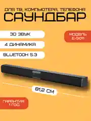 Черный саундбар для телевизора, Bluetooth колонка, размер 81,2 см
