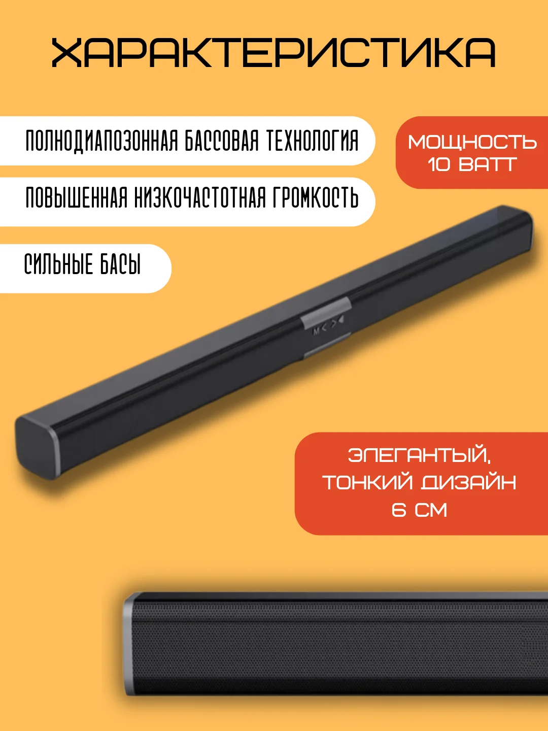 Черный саундбар для телевизора, Bluetooth колонка, размер 81,2 см