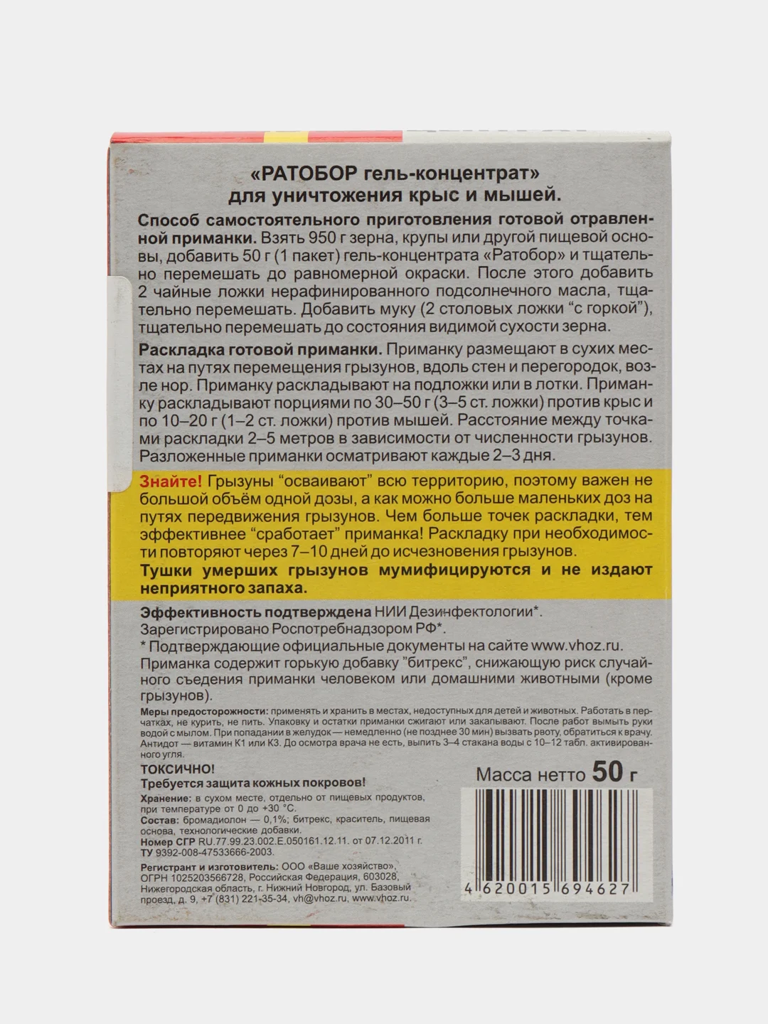 Гель концентрат Ратобор 50 гр средство отрава от крыс, мышей и других грызунов