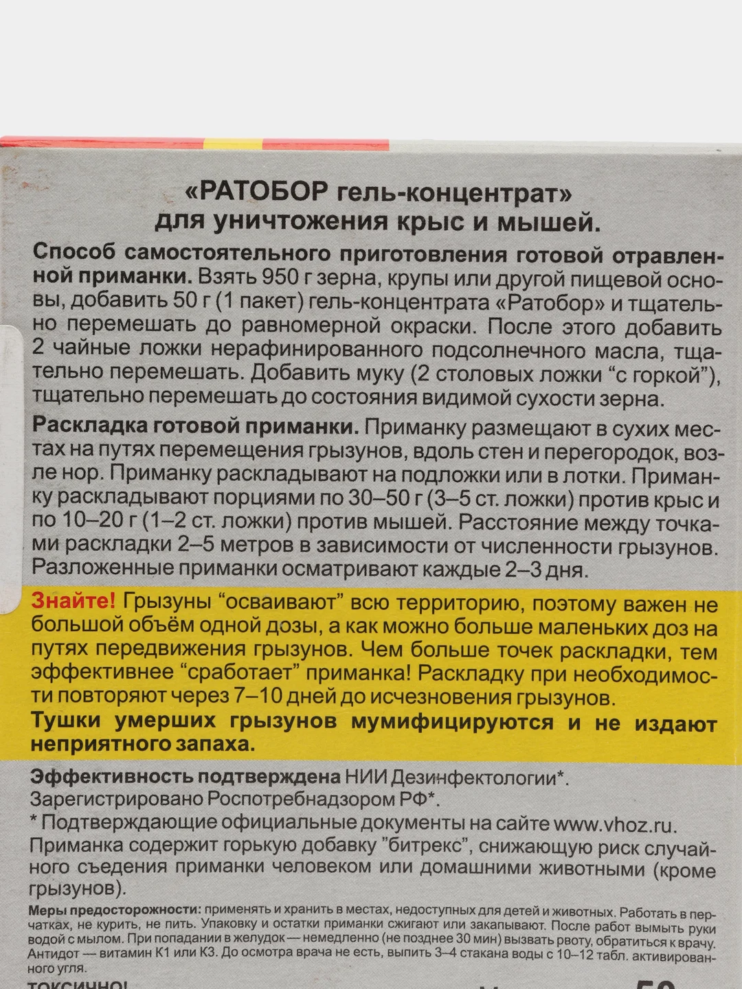 Гель концентрат Ратобор 50 гр средство отрава от крыс, мышей и других грызунов