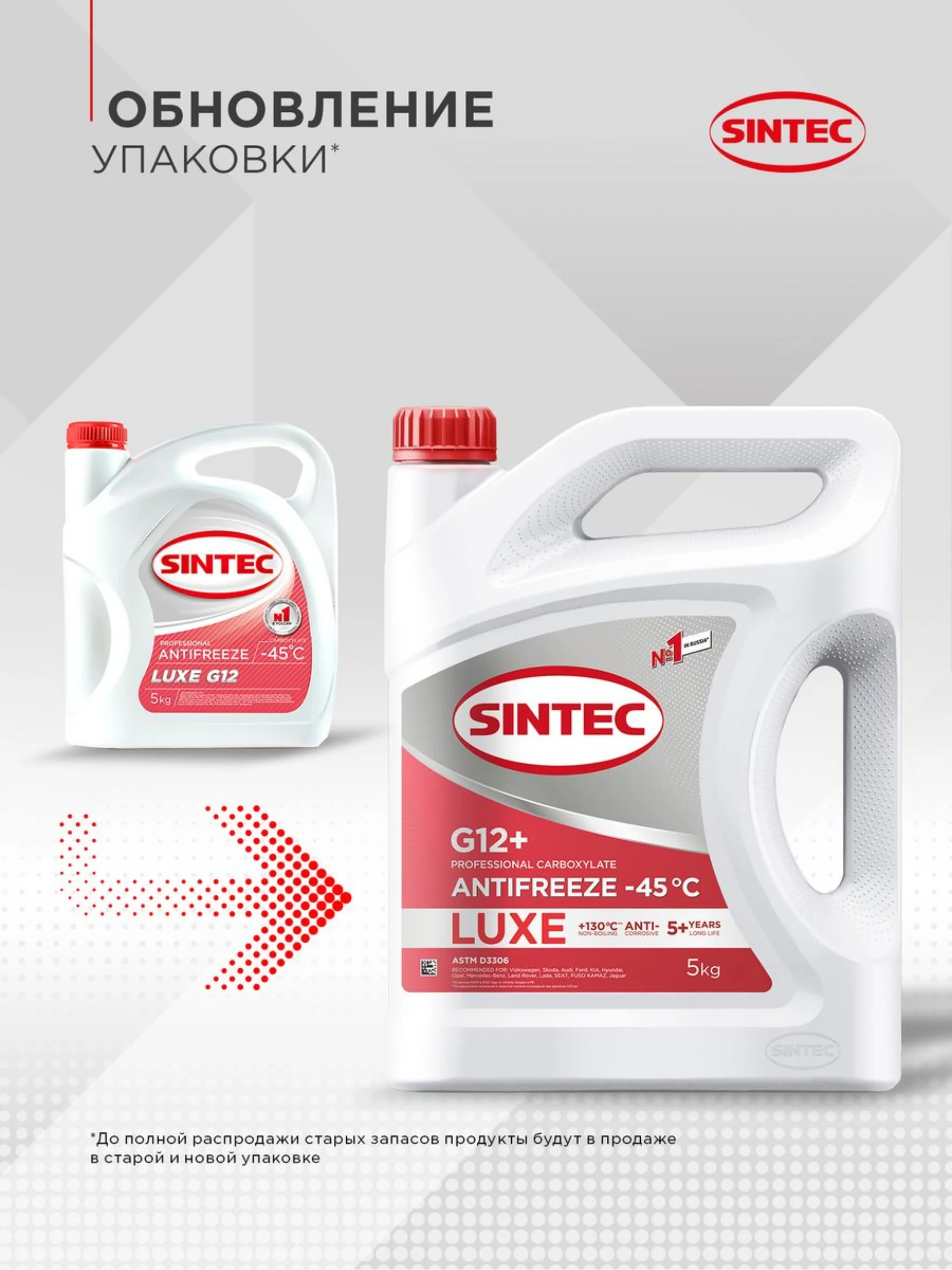 SINTEC LUXE G12+ -45 карбоксилатный антифриз 5кг для двигателя автомобиля, красный