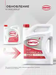 SINTEC LUXE G12+ -45 карбоксилатный антифриз 5кг для двигателя автомобиля, красный