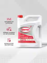 SINTEC LUXE G12+ -45 карбоксилатный антифриз 5кг для двигателя автомобиля, красный