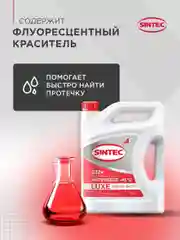 SINTEC LUXE G12+ -45 карбоксилатный антифриз 5кг для двигателя автомобиля, красный