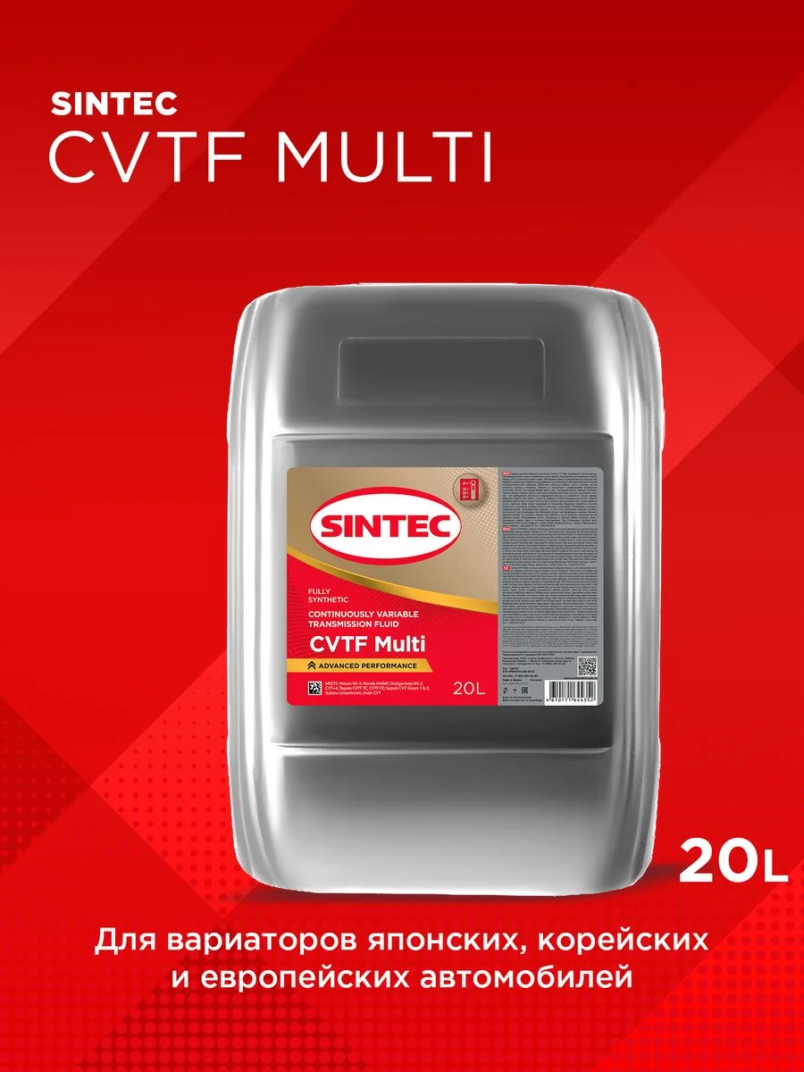 Трансмиссионное масло SINTEC CVTF MULTI для вариаторной коробки передач