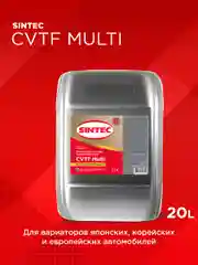 Трансмиссионное масло SINTEC CVTF MULTI для вариаторной коробки передач