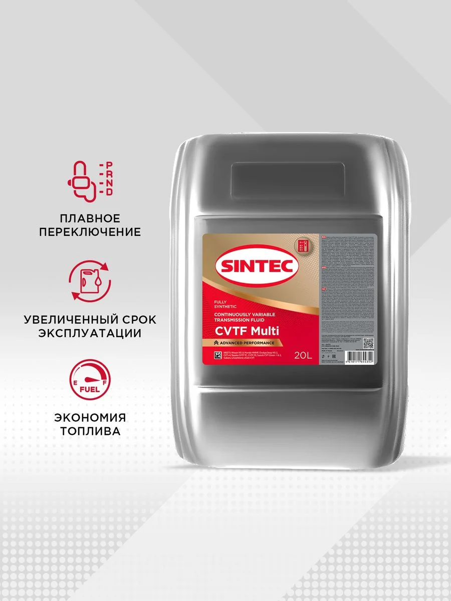 Трансмиссионное масло SINTEC CVTF MULTI для вариаторной коробки передач