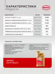 Трансмиссионное масло SINTEC CVTF MULTI для вариаторной коробки передач