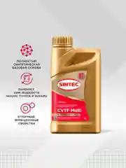 Трансмиссионное масло SINTEC CVTF MULTI для вариаторной коробки передач
