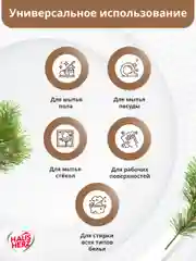 Haus Herz Хвоя хозяйственное мыло жидкое универсальное антибактериальное 2 л