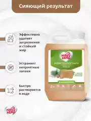 Haus Herz Хвоя хозяйственное мыло жидкое универсальное антибактериальное 2 л