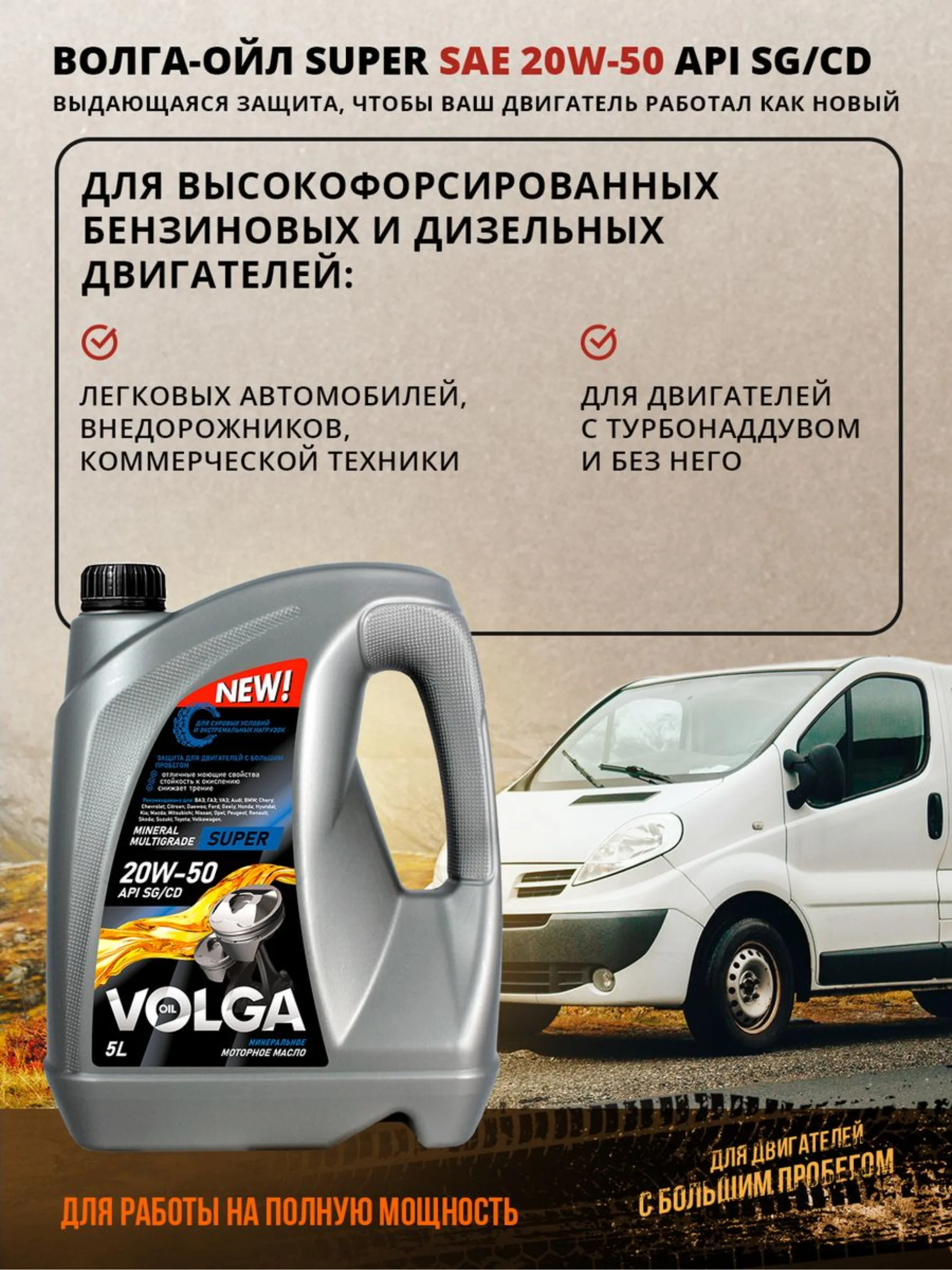 Моторное масло Волга-Ойл Super SAE 20W-50 API SG/CD Минеральное