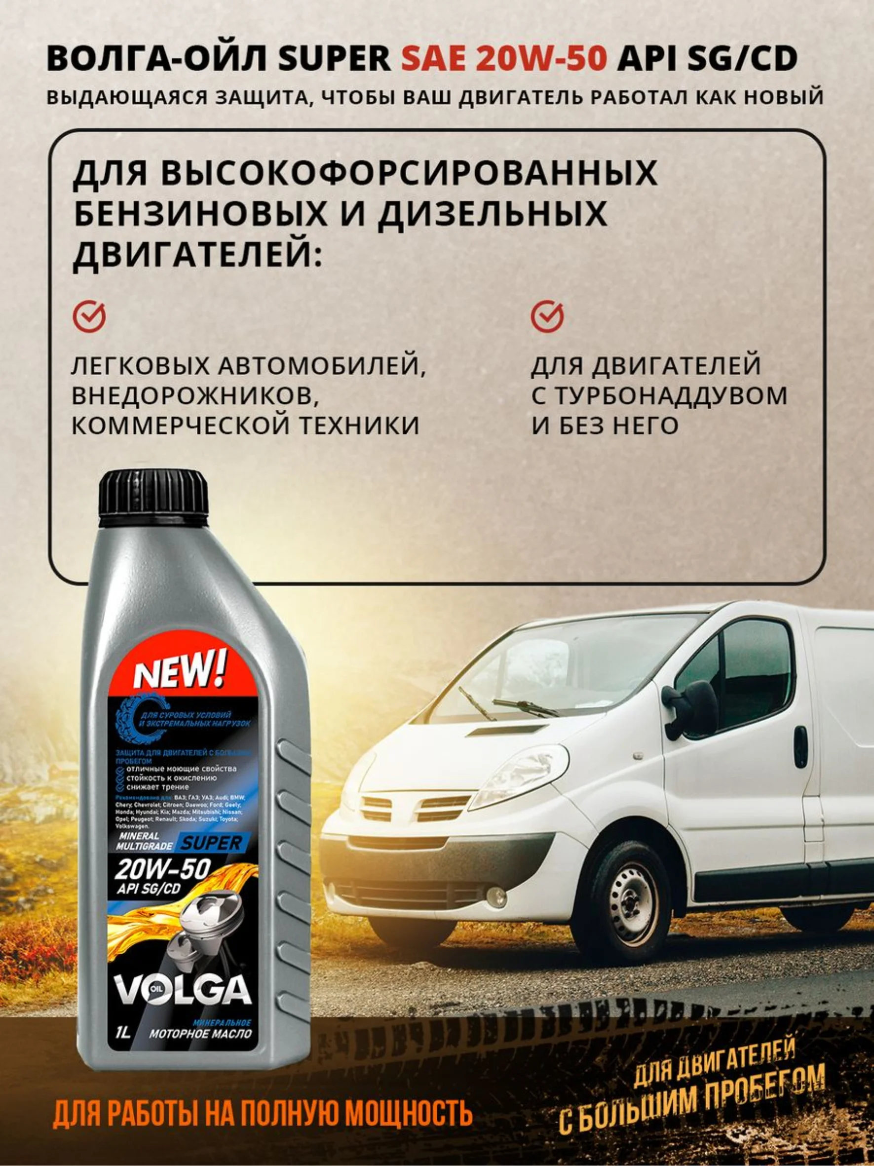 Моторное масло Волга-Ойл Super SAE 20W-50 API SG/CD Минеральное