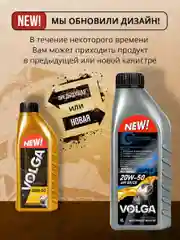 Моторное масло Волга-Ойл Super SAE 20W-50 API SG/CD Минеральное