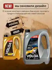 Моторное масло Волга-Ойл Super SAE 20W-50 API SG/CD Минеральное