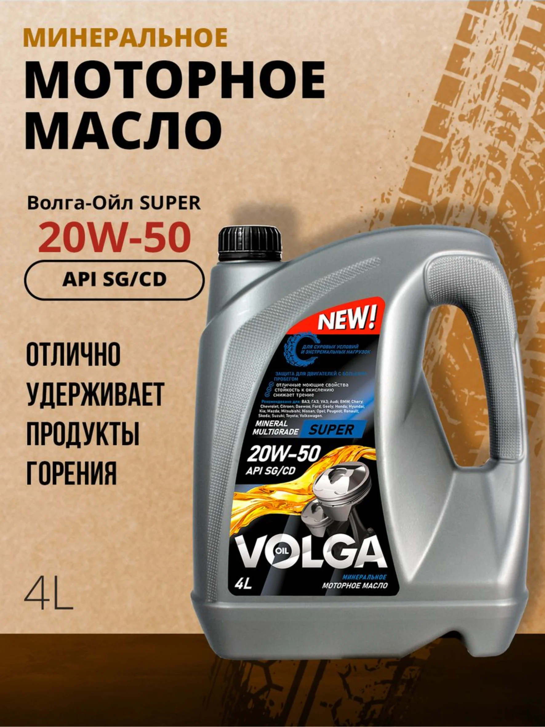 Моторное масло Волга-Ойл Super SAE 20W-50 API SG/CD Минеральное