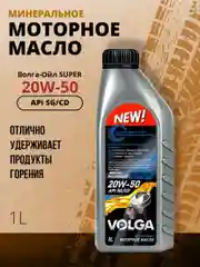 Моторное масло Волга-Ойл Super SAE 20W-50 API SG/CD Минеральное