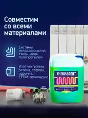 Теплоноситель THERMAGENT ЭKO -20 на основе пропиленгликоля, безопасный бытовой антифриз