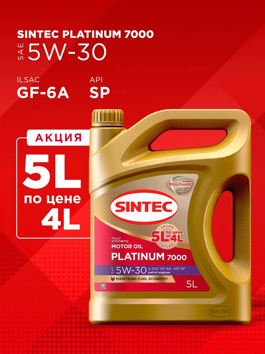 Моторное масло SINTEC PLATINUM 7000 SAE 5W-30 API SP, ILSAC GF-6A Синтетическое