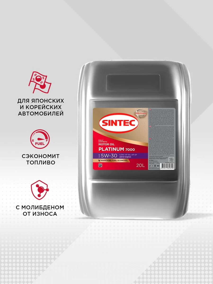 Моторное масло SINTEC PLATINUM 7000 SAE 5W-30 API SP, ILSAC GF-6A Синтетическое