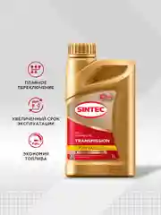 Трансмиссионное масло SINTEC Transmission SAE 75W-90, API GL-4/GL-5 синтетическое