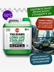 Антифриз TAKAYAMA LONG LIFE COOLANT GREEN (-50) зеленый