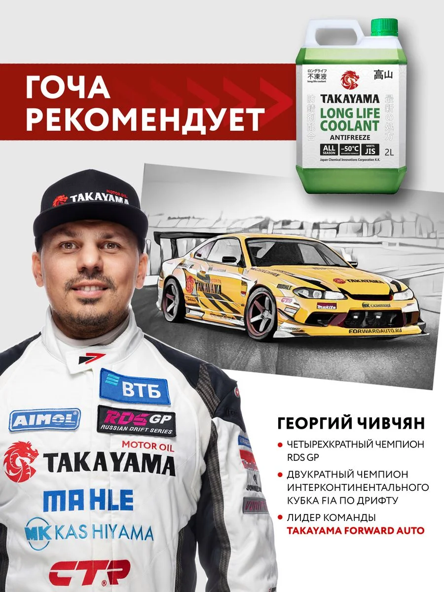 Антифриз TAKAYAMA LONG LIFE COOLANT GREEN (-50) зеленый