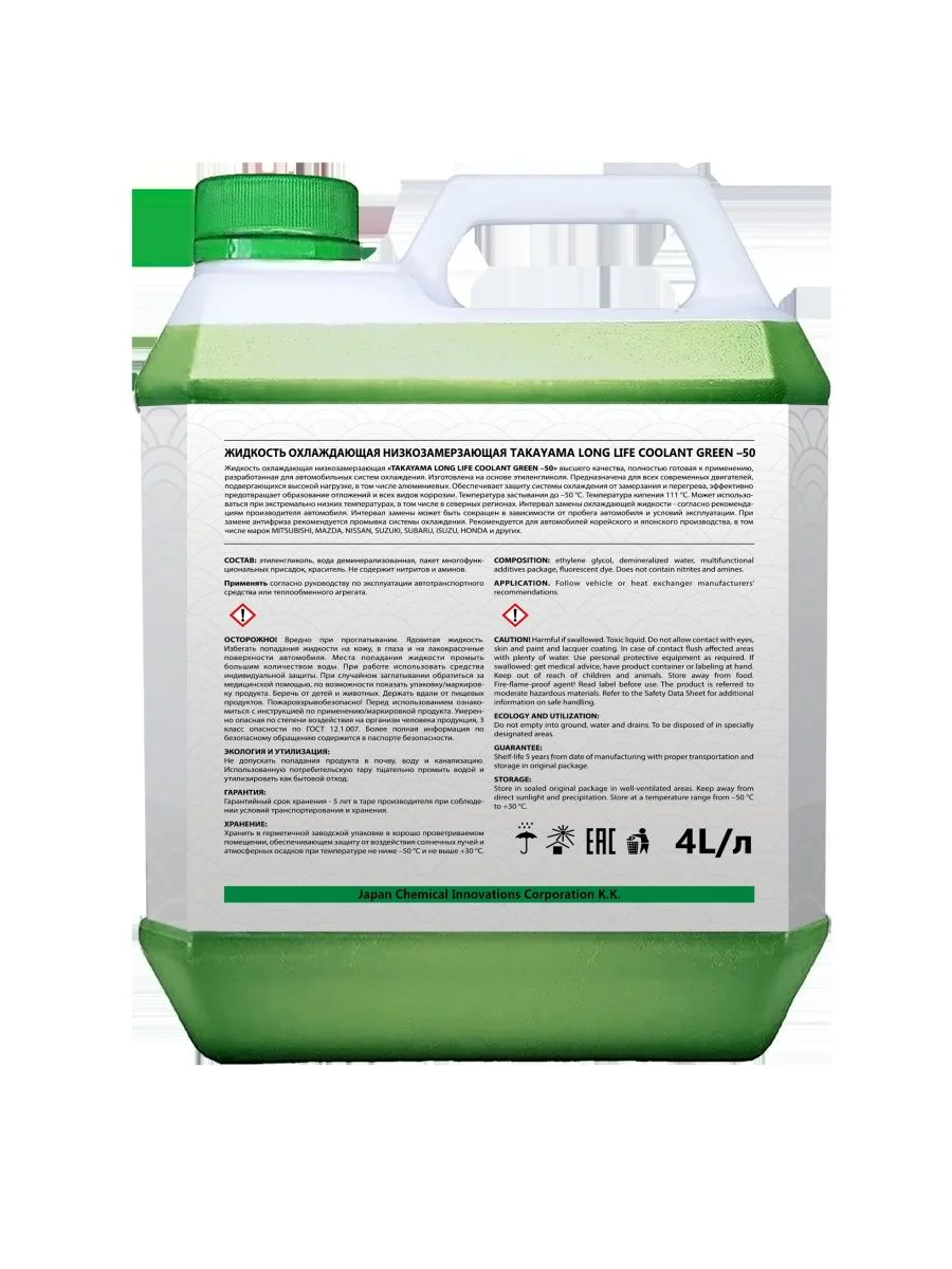 Антифриз TAKAYAMA LONG LIFE COOLANT GREEN (-50) зеленый