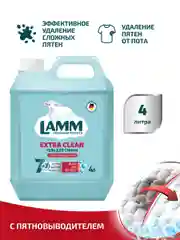 LAMM Extra Clean гель для стирки белья с пятновыводителем бесфосфатный