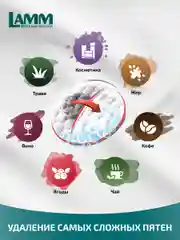 LAMM Extra Clean гель для стирки белья с пятновыводителем бесфосфатный