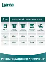 LAMM Extra Clean гель для стирки белья с пятновыводителем бесфосфатный