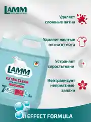 LAMM Extra Clean гель для стирки белья с пятновыводителем бесфосфатный